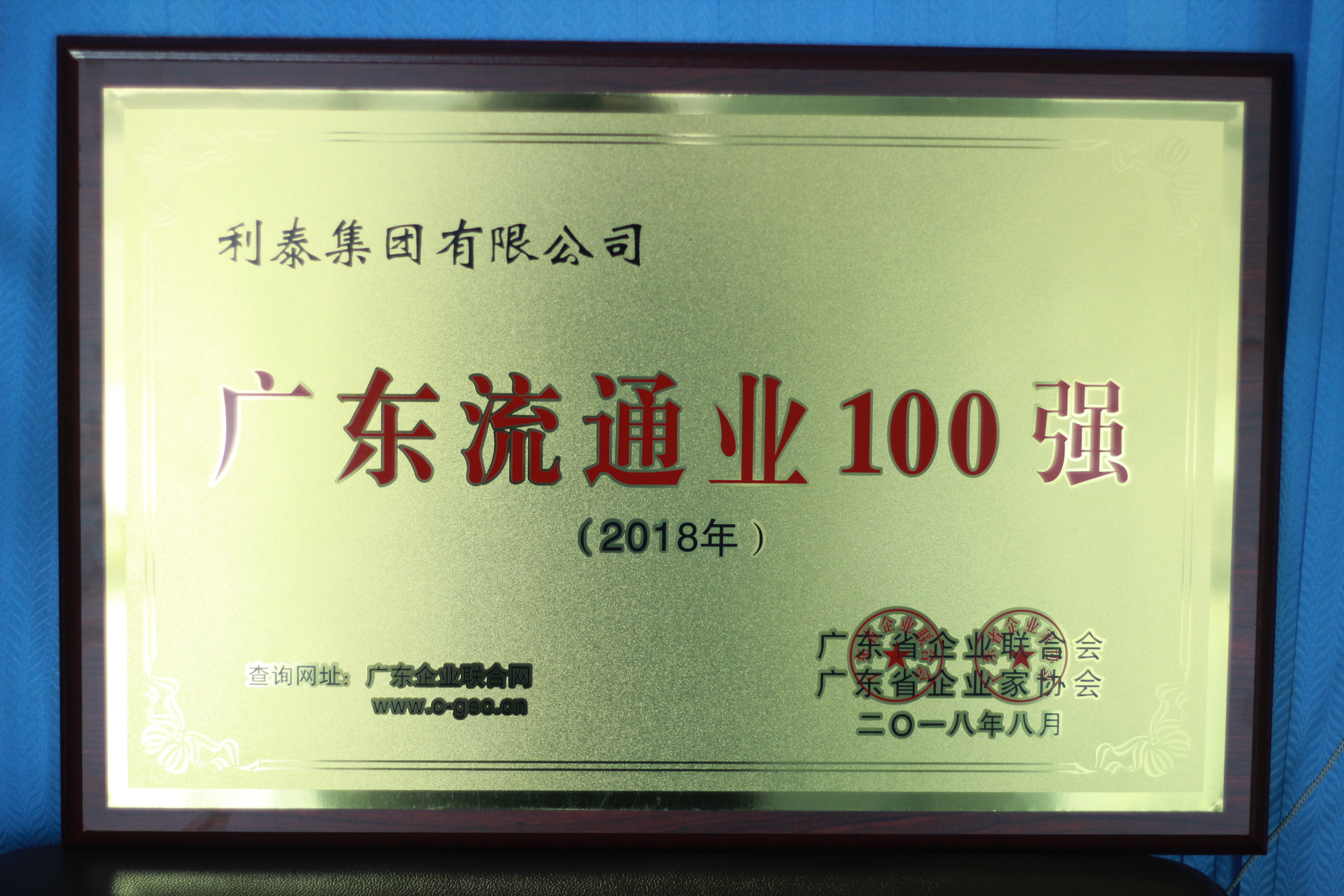 2018年廣東流通業(yè)100強(qiáng)