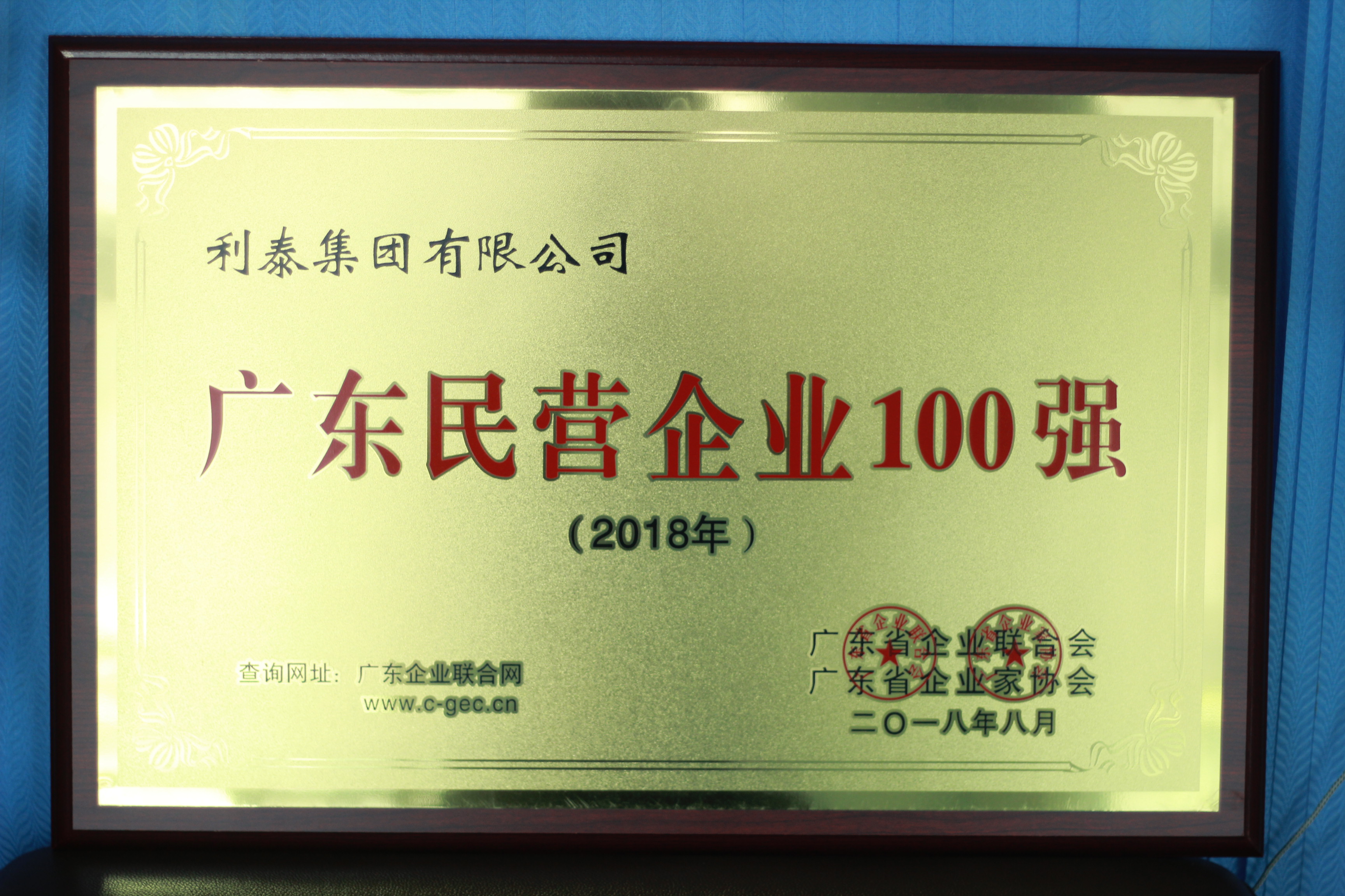 2018年廣東民營(yíng)企業(yè)100強(qiáng)